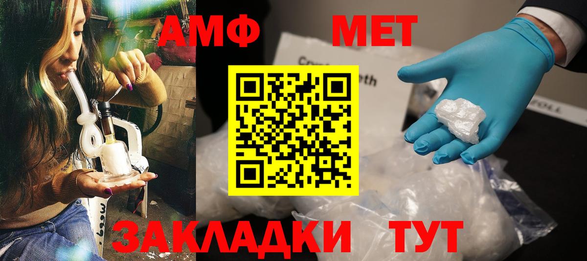 Амфетамин Premium  Вход с VPN  Амфетамин  Москва 