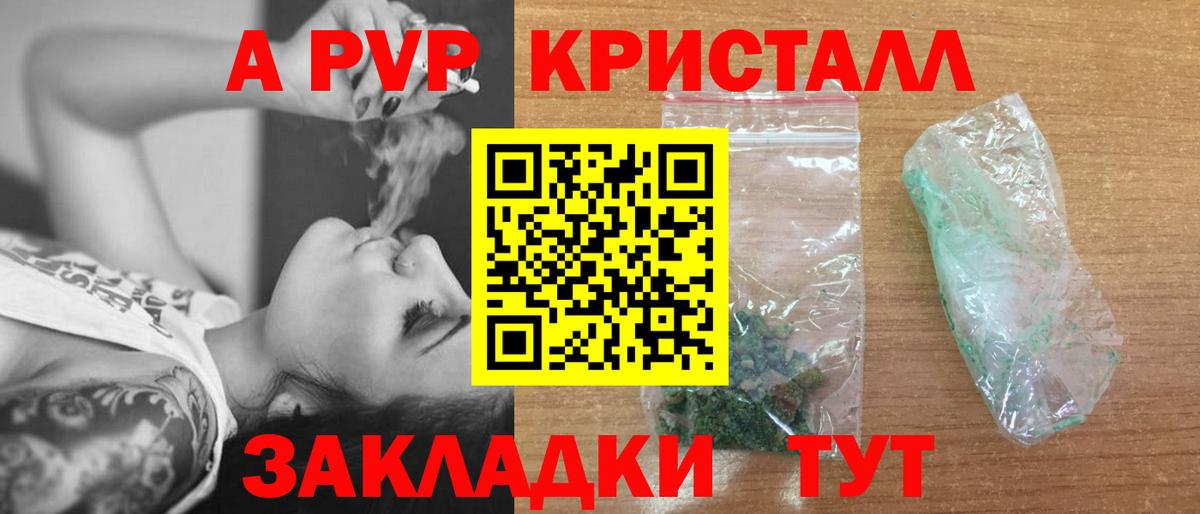 А ПВП VHQ  Вход с VPN  Alpha PVP Crystall  Москва 