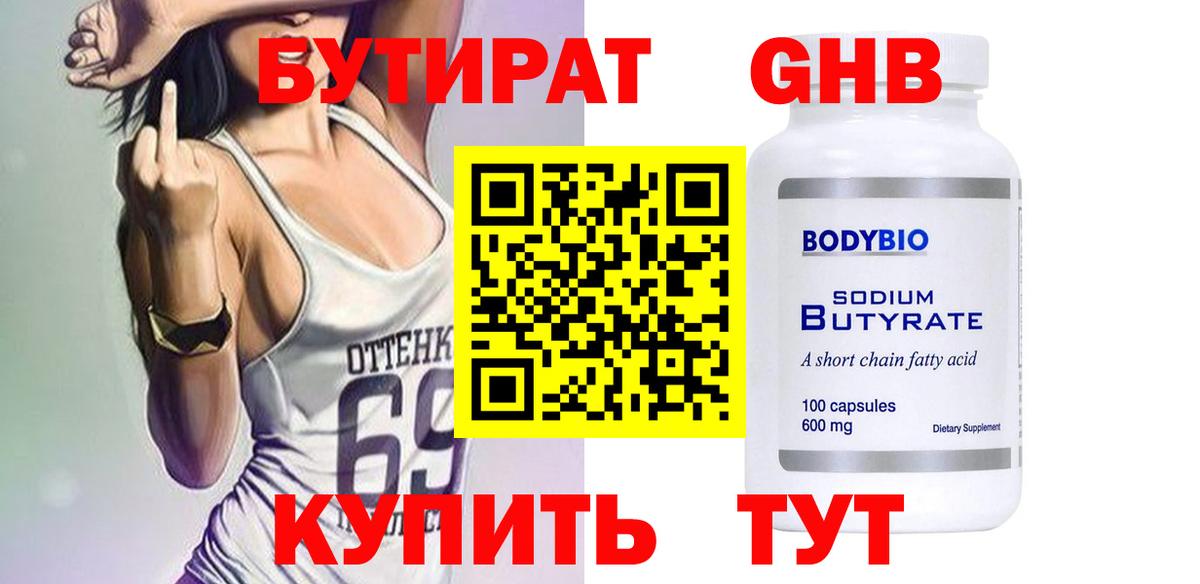 БУТИРАТ  Вход с VPN  Москва  БУТИРАТ жидкий экстази 
