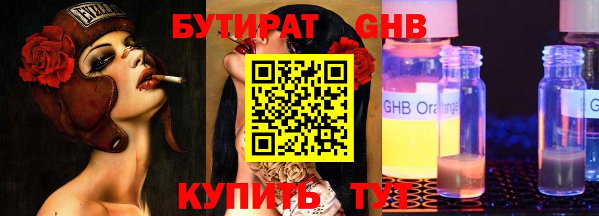 БУТИРАТ буратино Москва