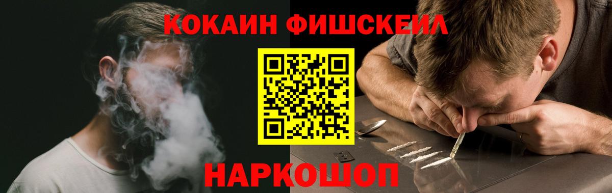 Кокаин Fish Scale Москва