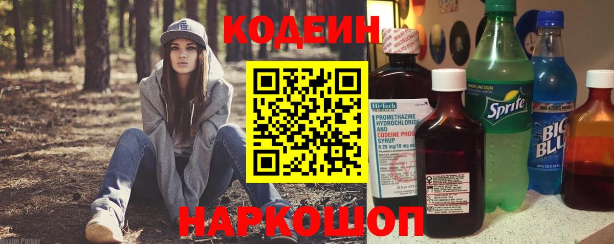 Москва  Codein напиток Lean (лин)  Вход с VPN 