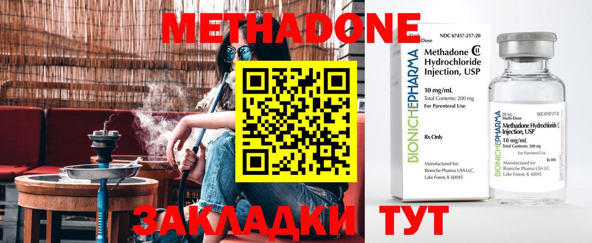 Метадон methadone Москва