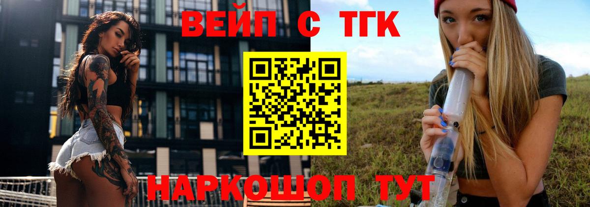 ТГК вейп  купить   Москва  Вход с VPN 